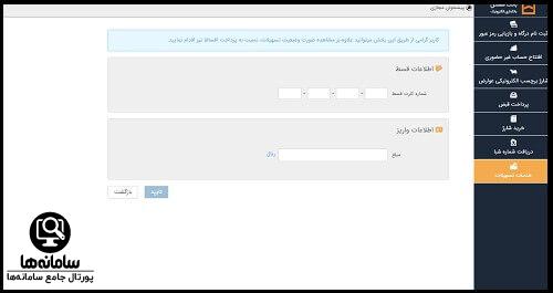 استعلام قسط بانک مسکن به صورت اینترنتی